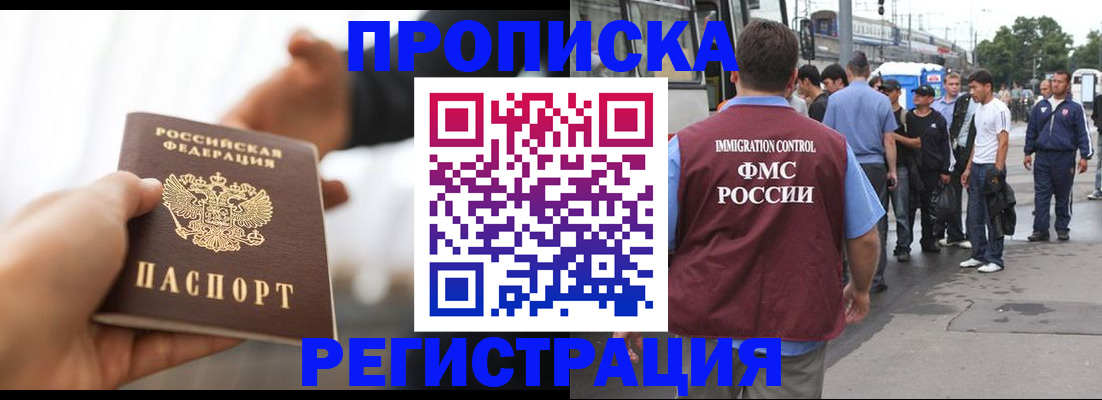 временная регистрация для всех в Советской Гавани