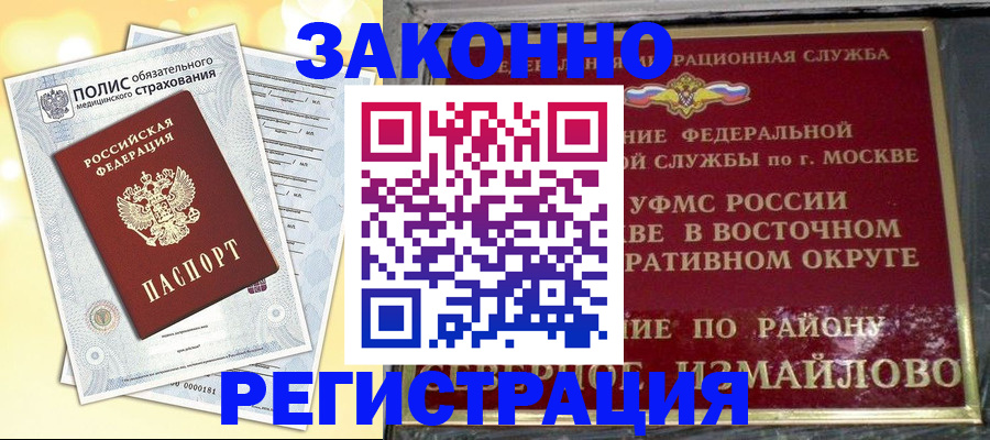 временная регистрация в квартире в Советской Гавани